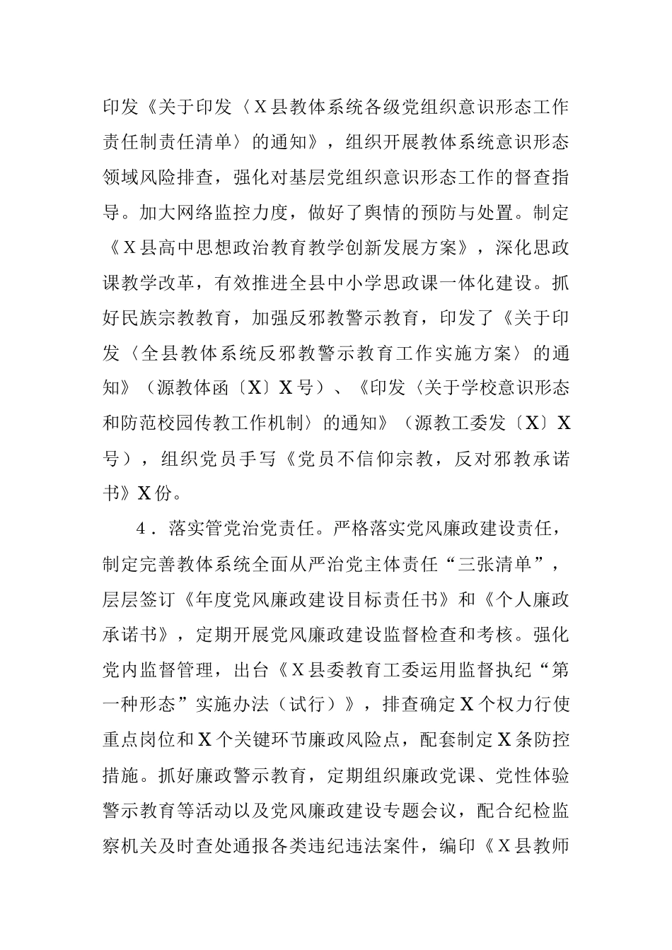 县教育和体育局X年度工作总结.docx_第3页