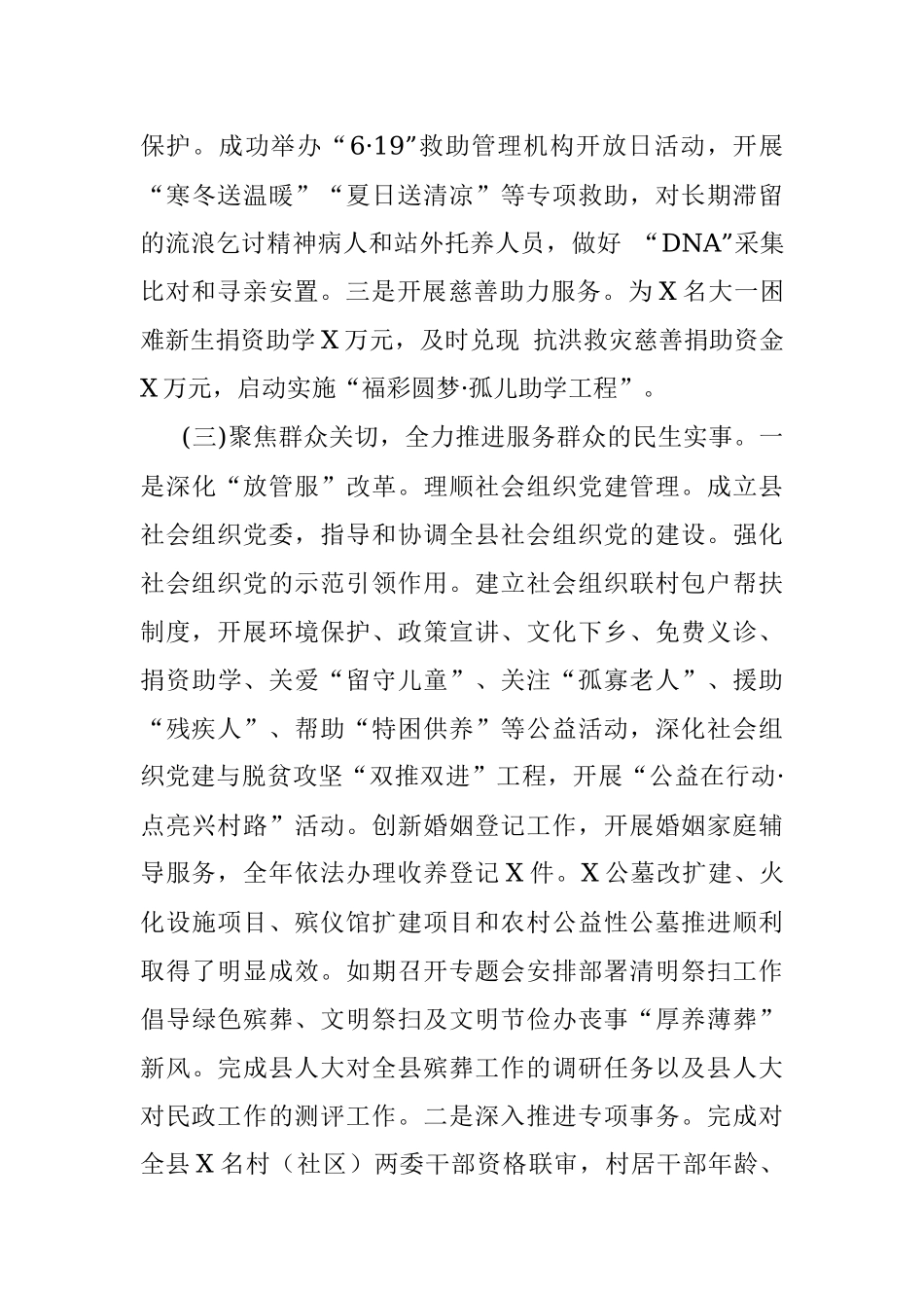 县民政局2021年工作总结和2022年工作计划.docx_第3页