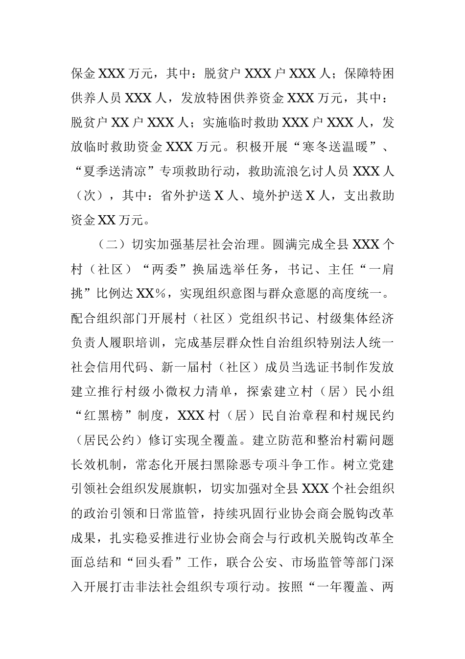 县民政局2021年度工作情况总结.docx_第2页