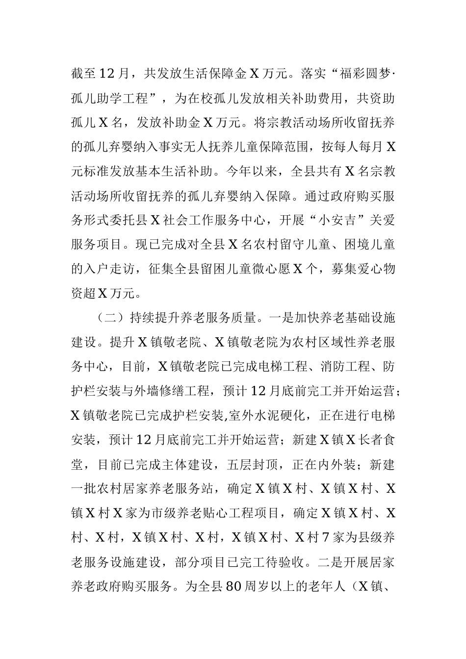 县民政局2021年工作总结及2022年工作计划.docx_第2页