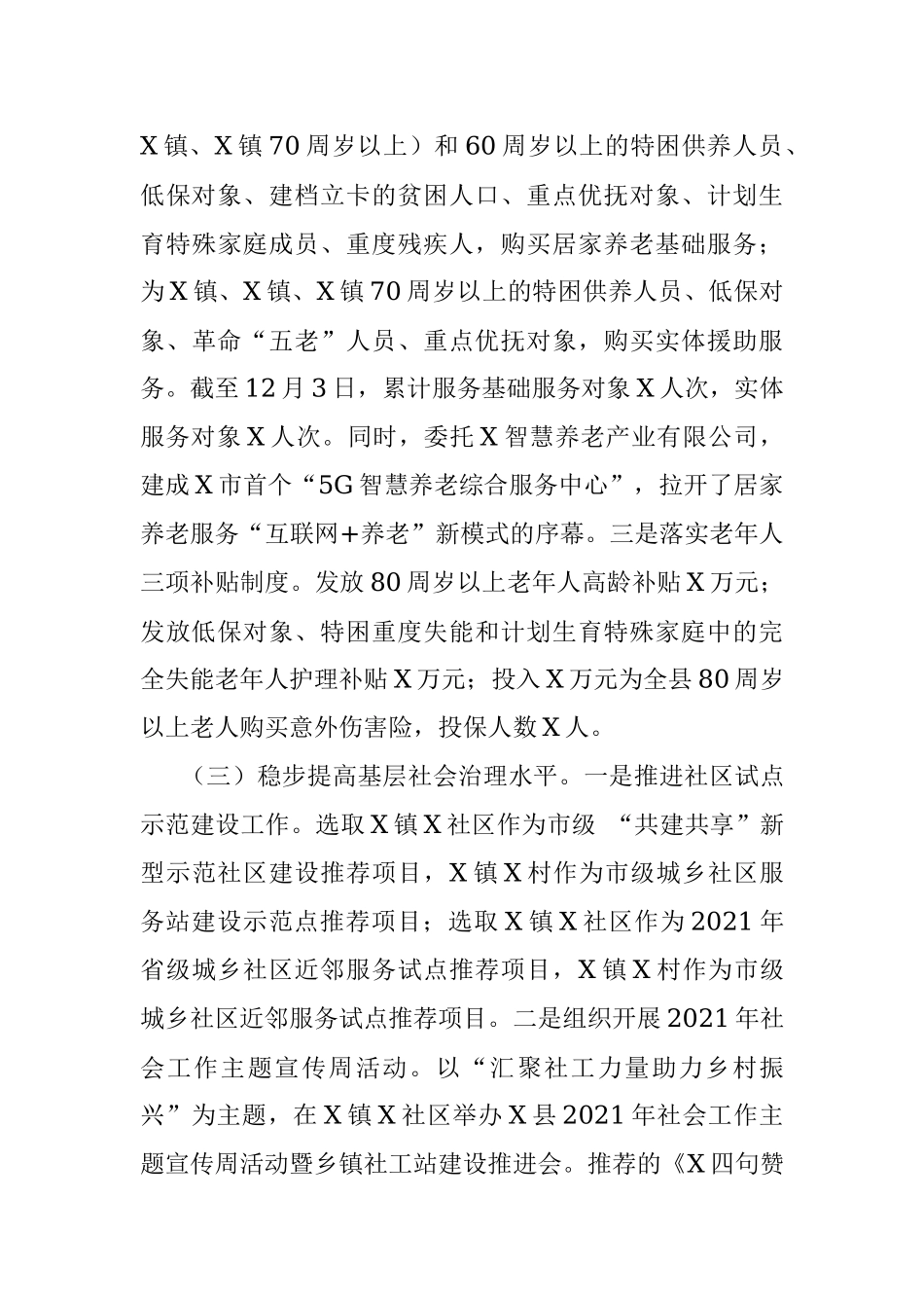 县民政局2021年工作总结及2022年工作计划.docx_第3页