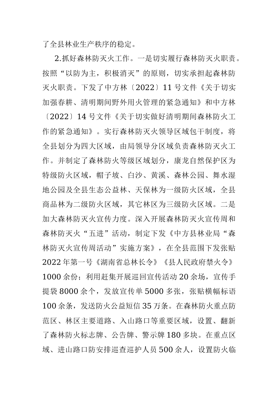 县林业局2022年上半年工作总结和下半年工作计划.docx_第3页