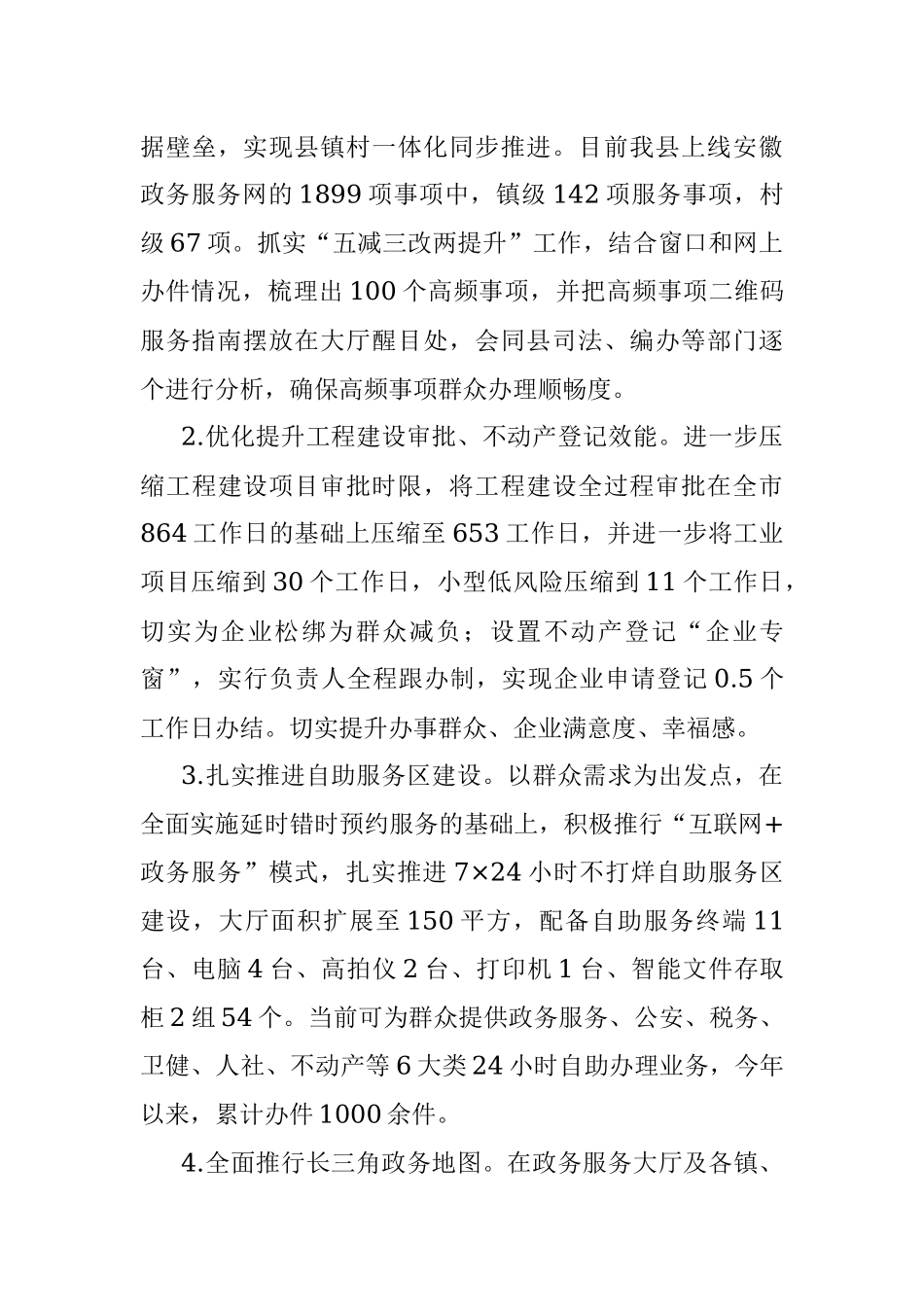 县数据资源管理局2022年工作总结和2023年工作计划.docx_第3页