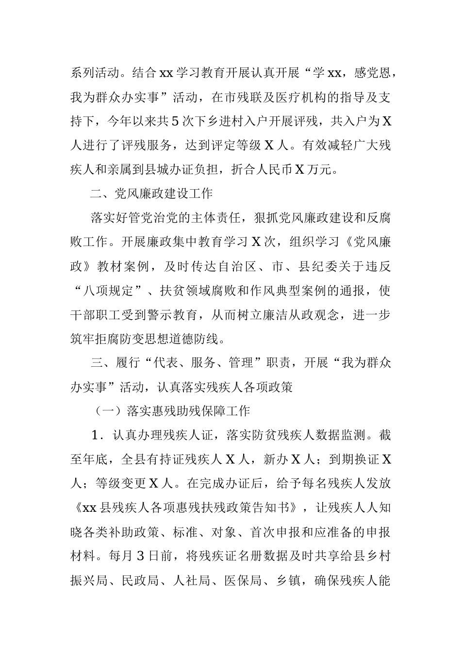 县残联2021年工作总结及2022年工作计划.docx_第2页