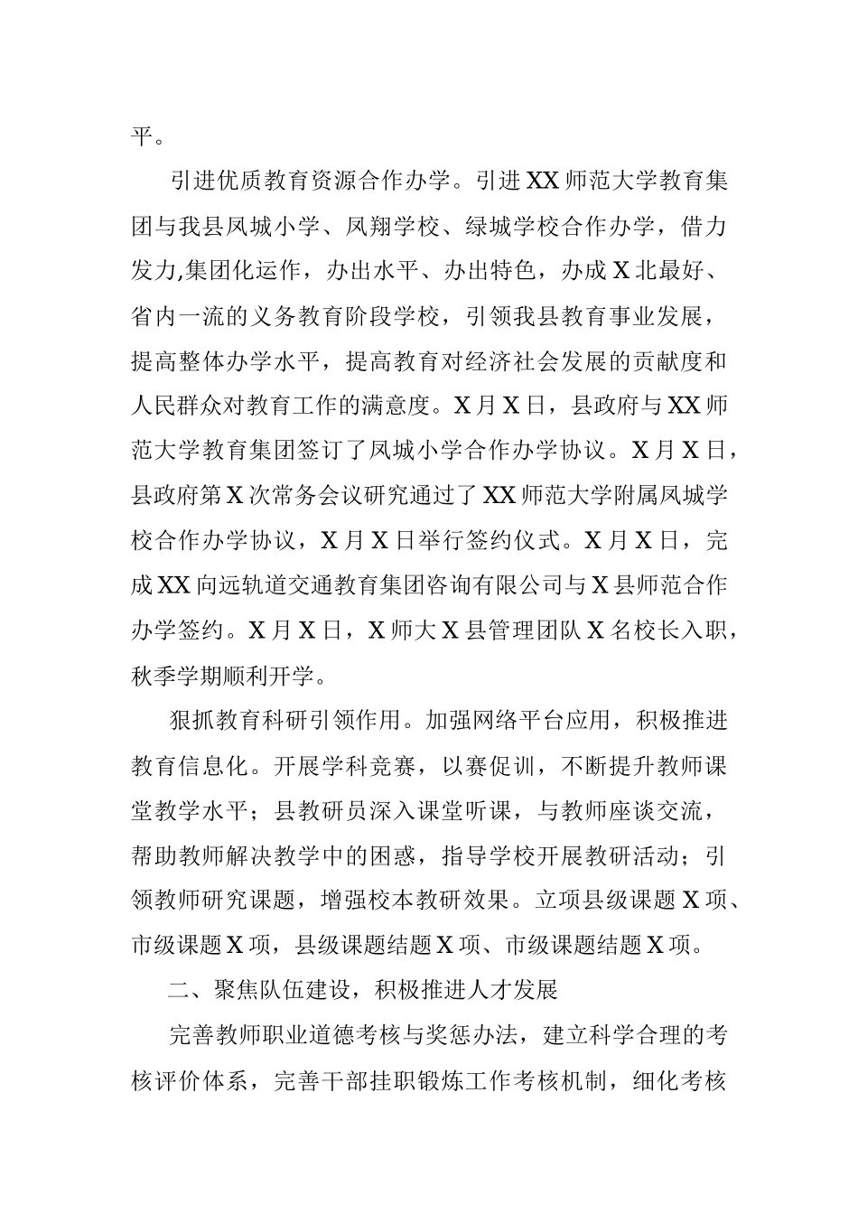 县教育体育年度工作总结.docx_第3页