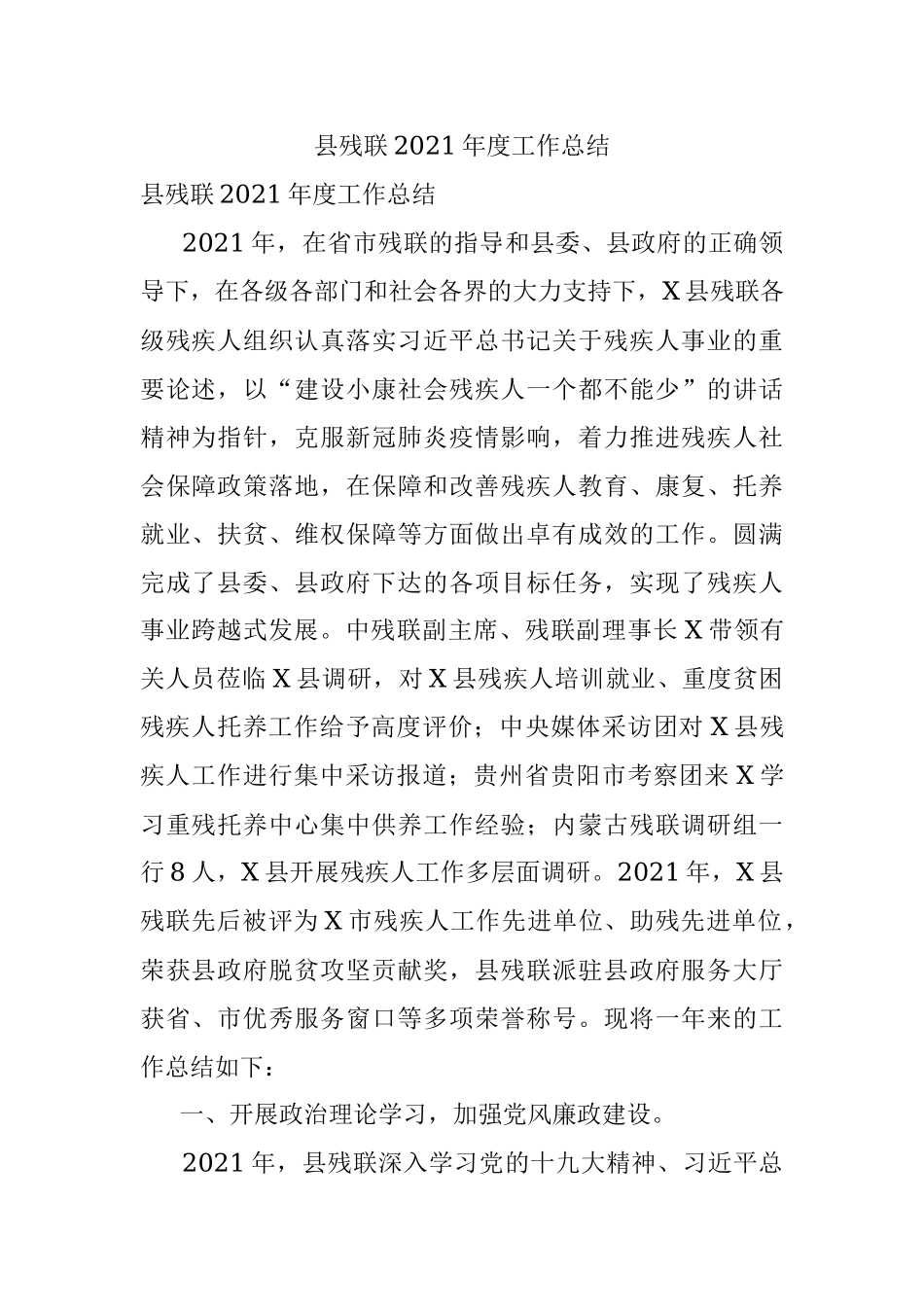 县残联2021年度工作总结.docx_第1页