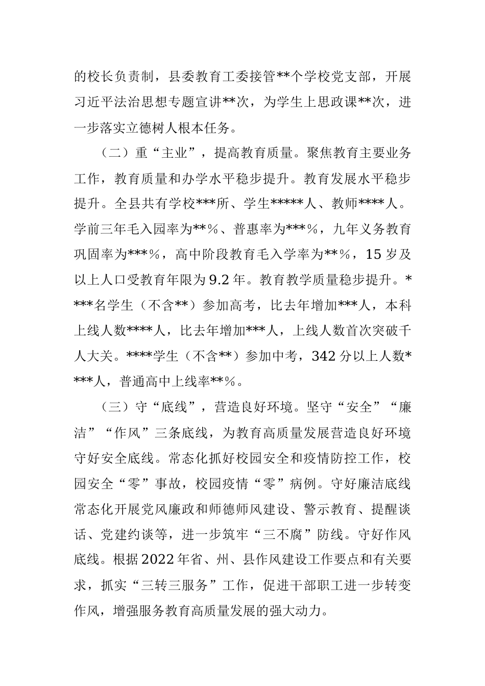 县教育局2022年教育工作总结及2023年教育工作计划_1.docx_第2页