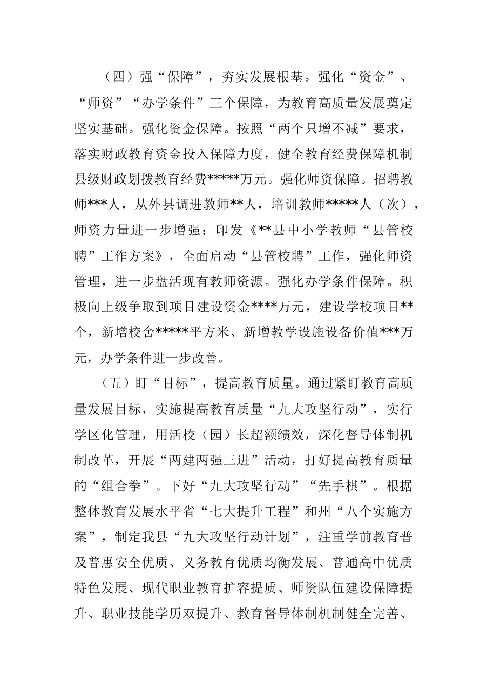 县教育局2022年教育工作总结及2023年教育工作计划_1.docx_第3页