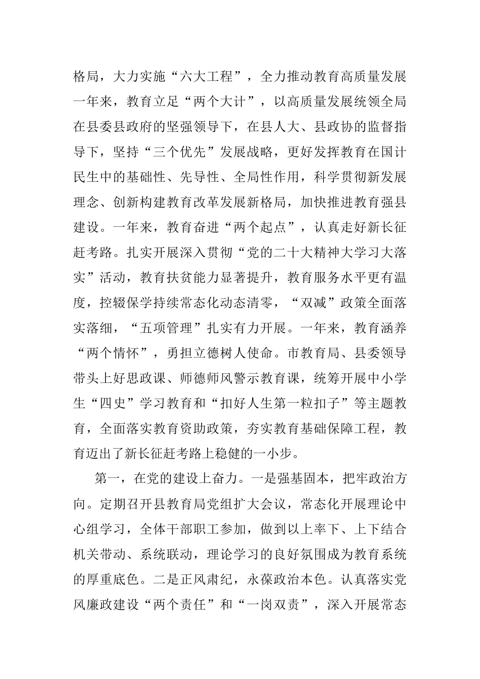县教育局2022年工作总结和2023年工作计划_1.docx_第2页