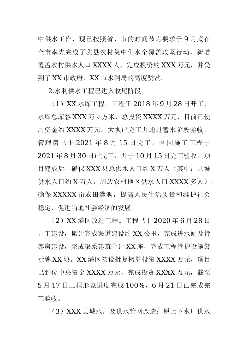 县水利局2021年工作总结及2022年工作计划_1.docx_第2页