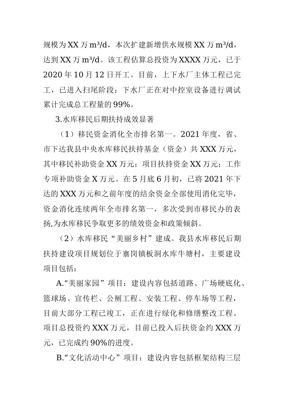 县水利局2021年工作总结及2022年工作计划_1.docx_第3页