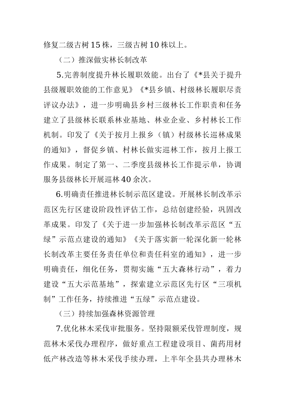 县林业局2022年度上半年林业工作总结.docx_第2页