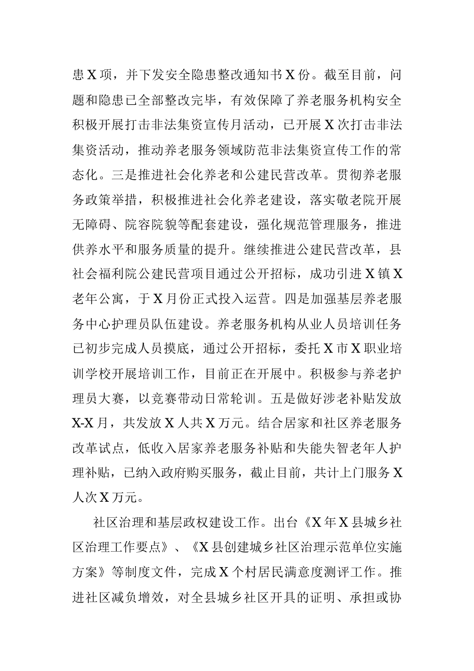 县民政局2021年工作总结和2022年工作安排_1.docx_第3页