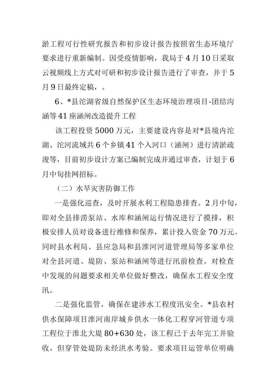县水利局2022年上半年工作总结和下半年工作计划_1.docx_第3页
