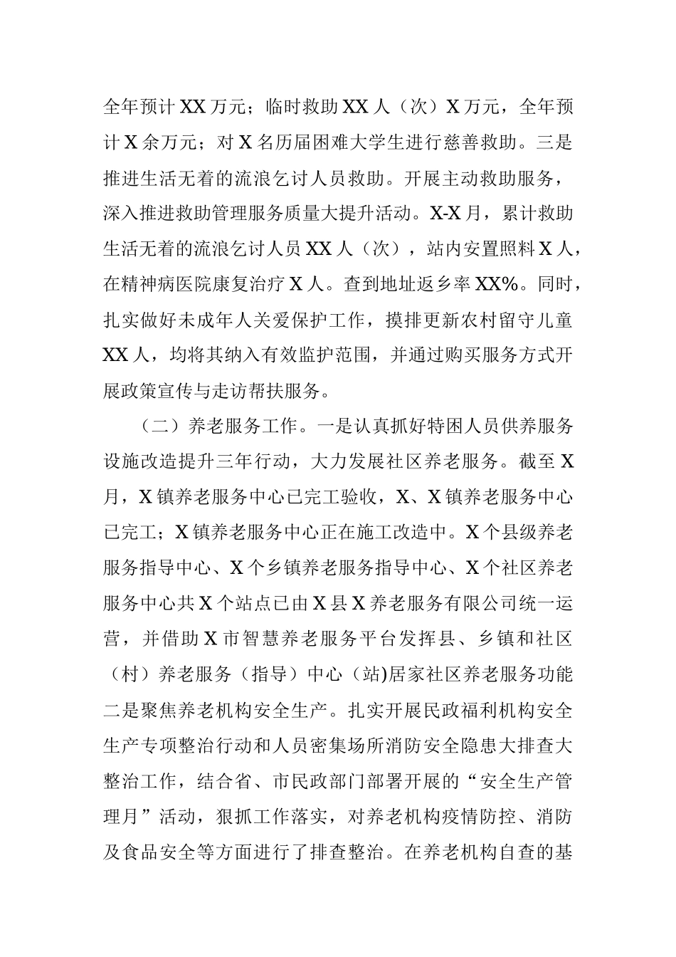 县民政局2021年总结及2022年工作安排.docx_第2页