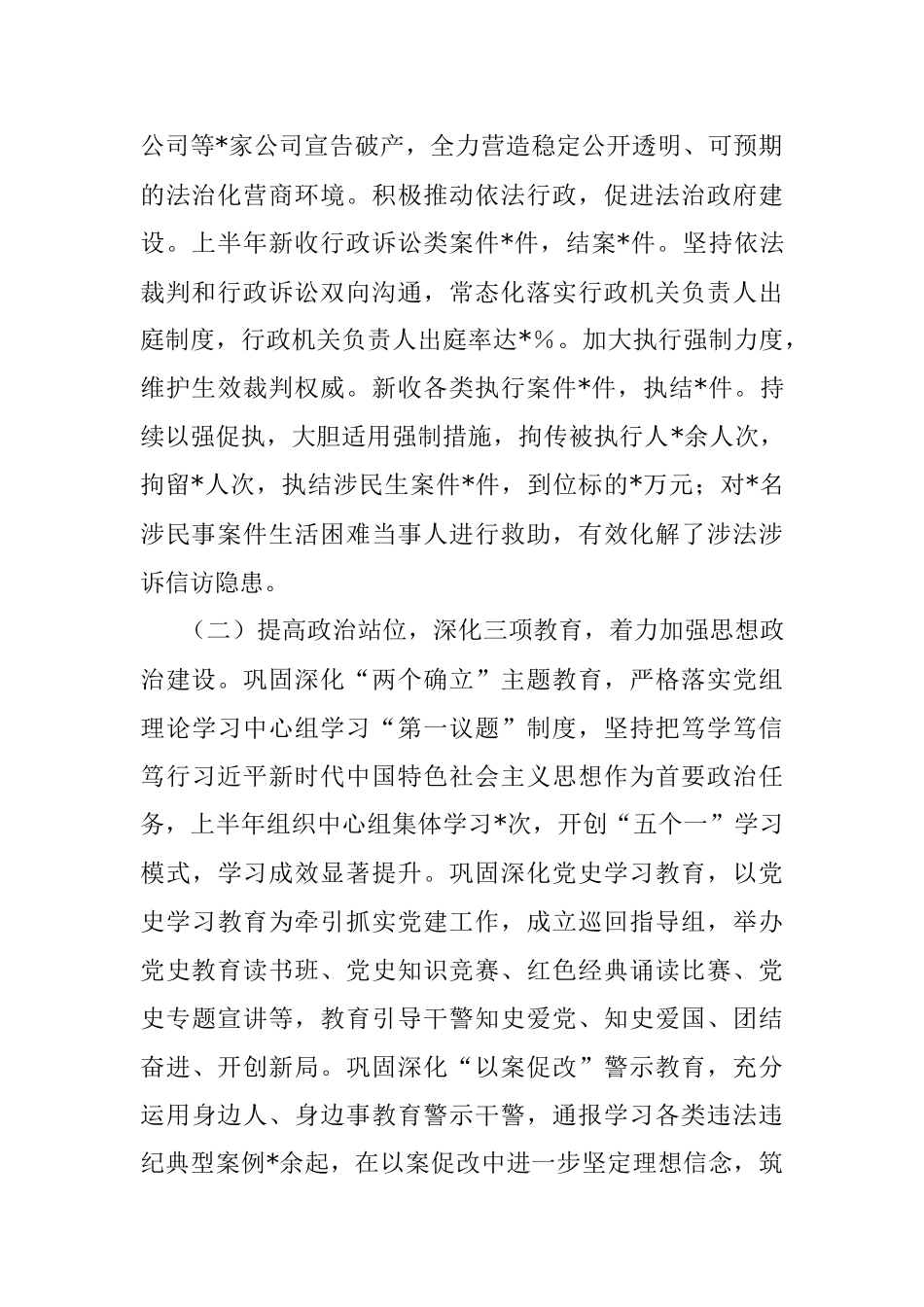 县法院2022年度上半年工作总结.docx_第2页