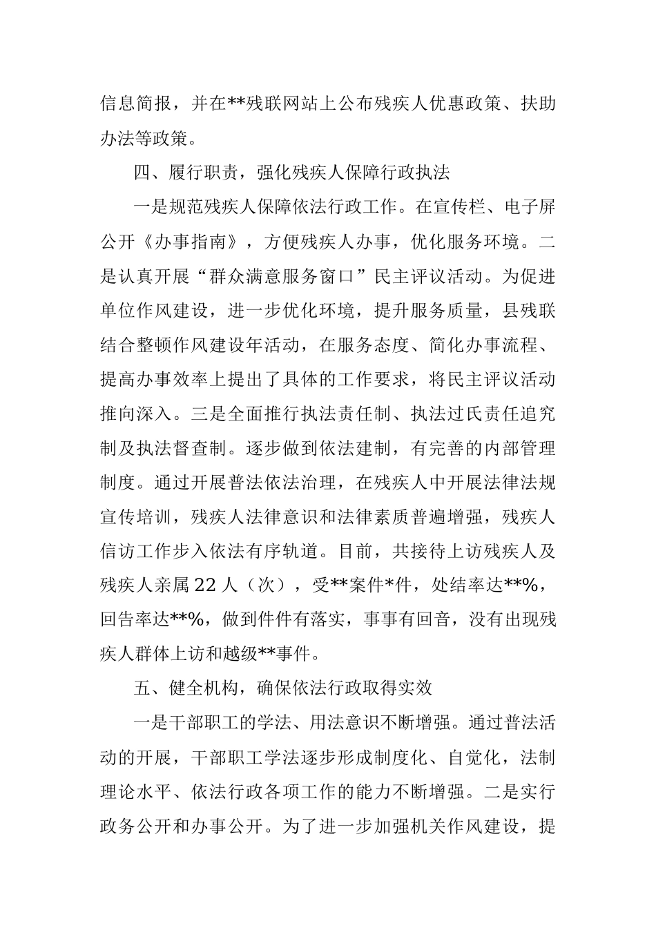 县残联2022年度上半年法治建设工作总结.docx_第3页