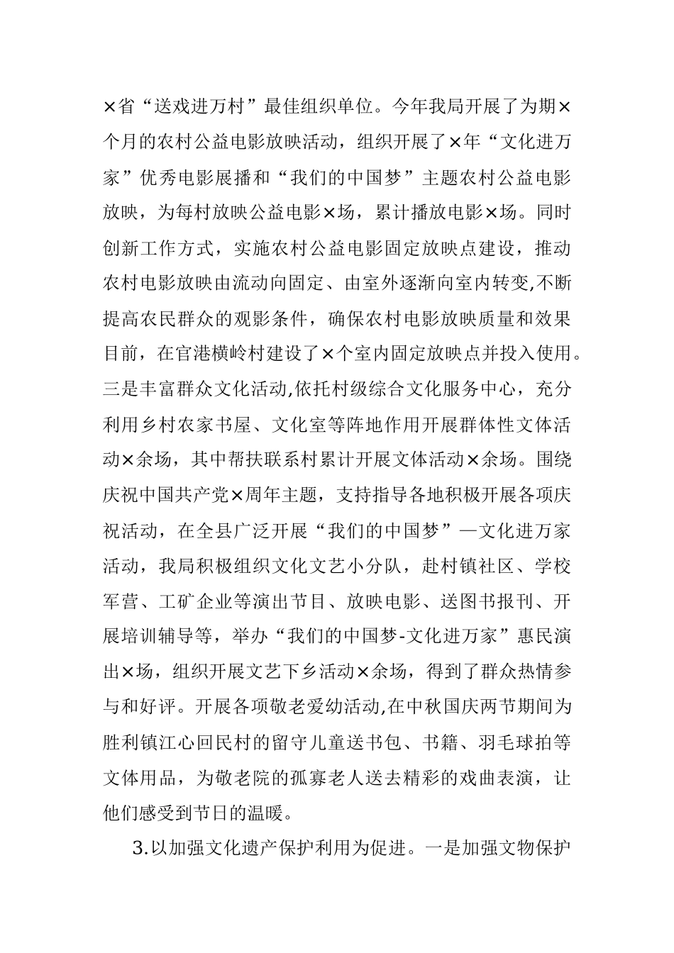县文旅局巩固拓展脱贫攻坚成果同乡村振兴有效衔接工作总结..docx_第3页