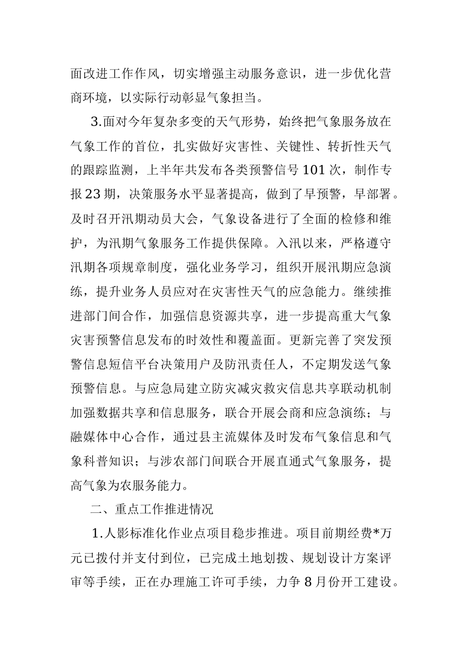 县气象局2022年上半年工作总结.docx_第2页