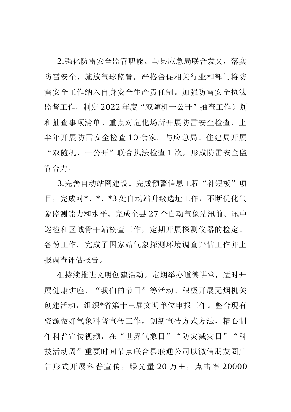 县气象局2022年上半年工作总结.docx_第3页