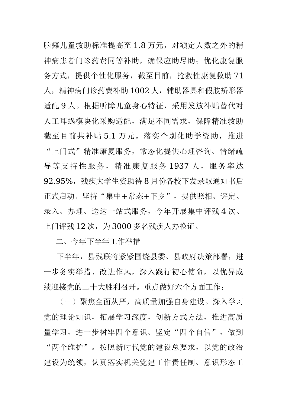 县残联2022年上半年工作总结.docx_第3页