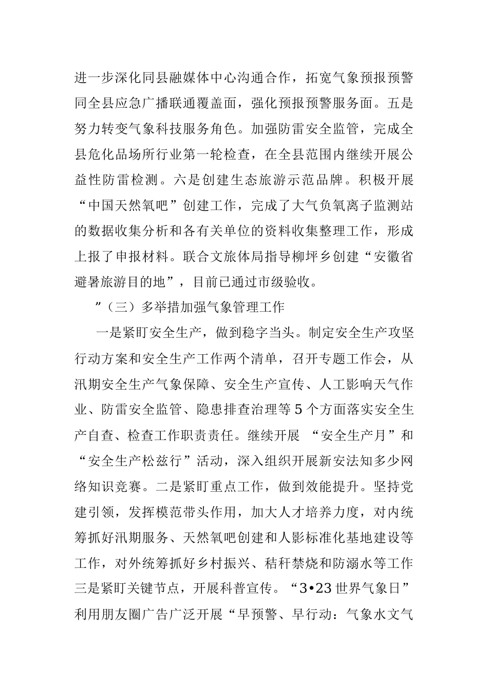 县气象局2022年上半年工作总结及下半年工作计划.docx_第3页