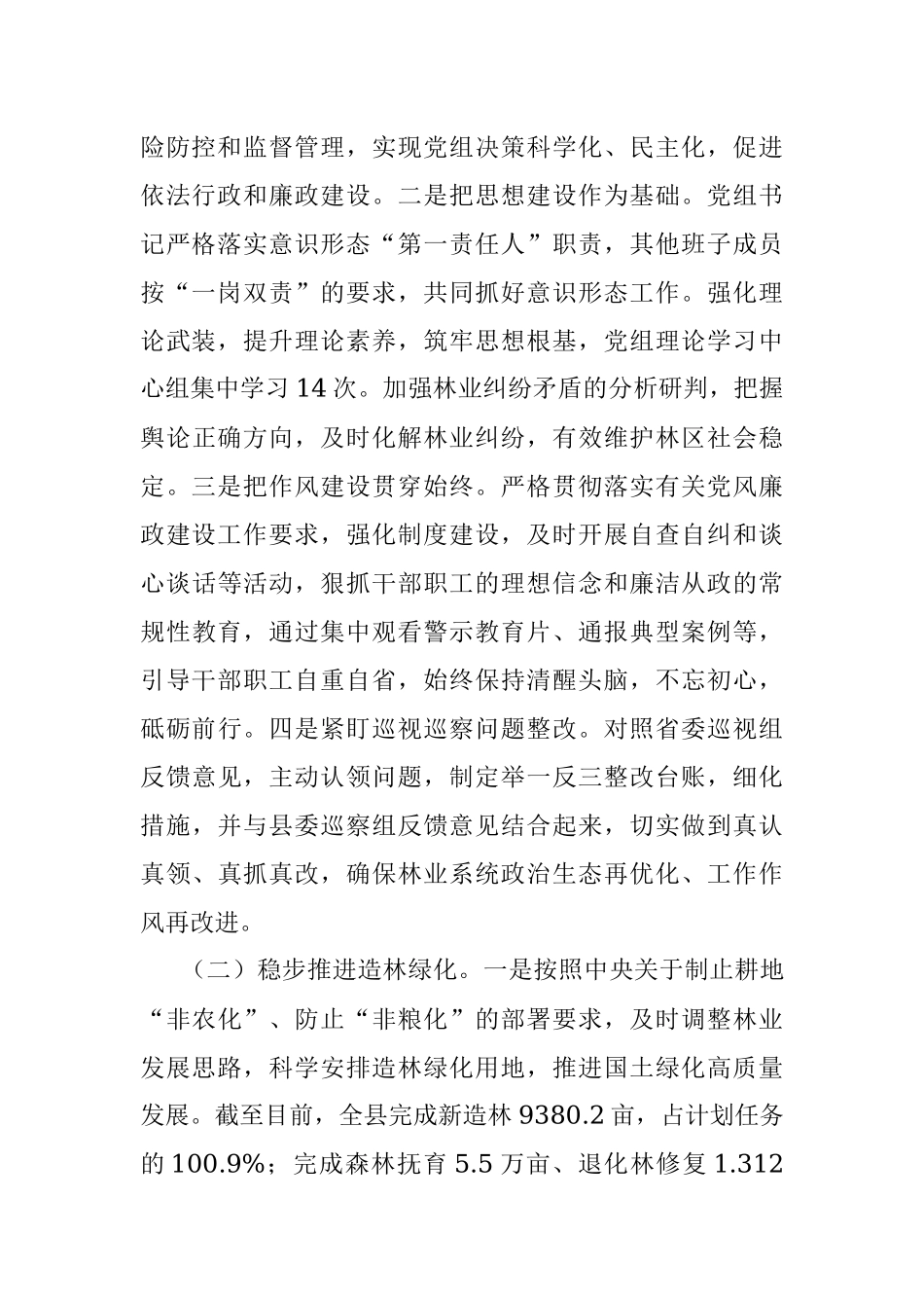 县林业局2022年度工作总结和2023年工作计划.docx_第2页