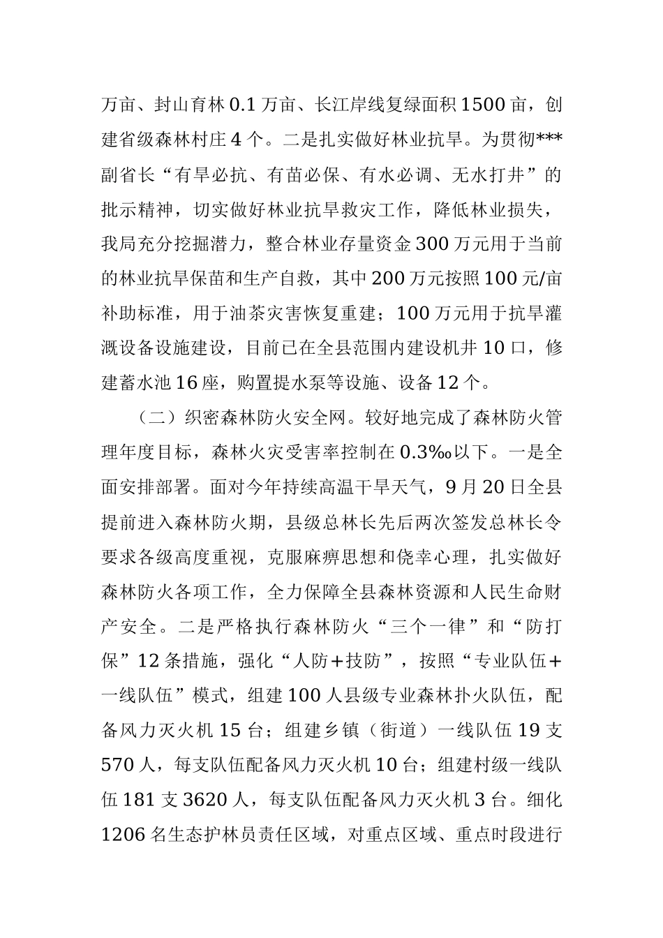 县林业局2022年度工作总结和2023年工作计划.docx_第3页