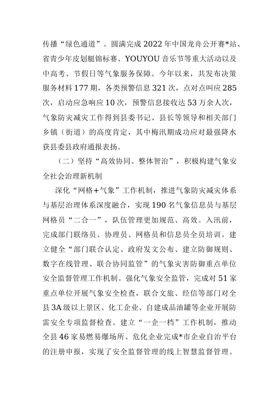 县气象局2022年工作总结及2023年工作计划.docx_第2页