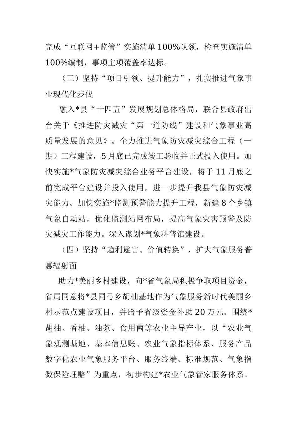 县气象局2022年工作总结及2023年工作计划.docx_第3页