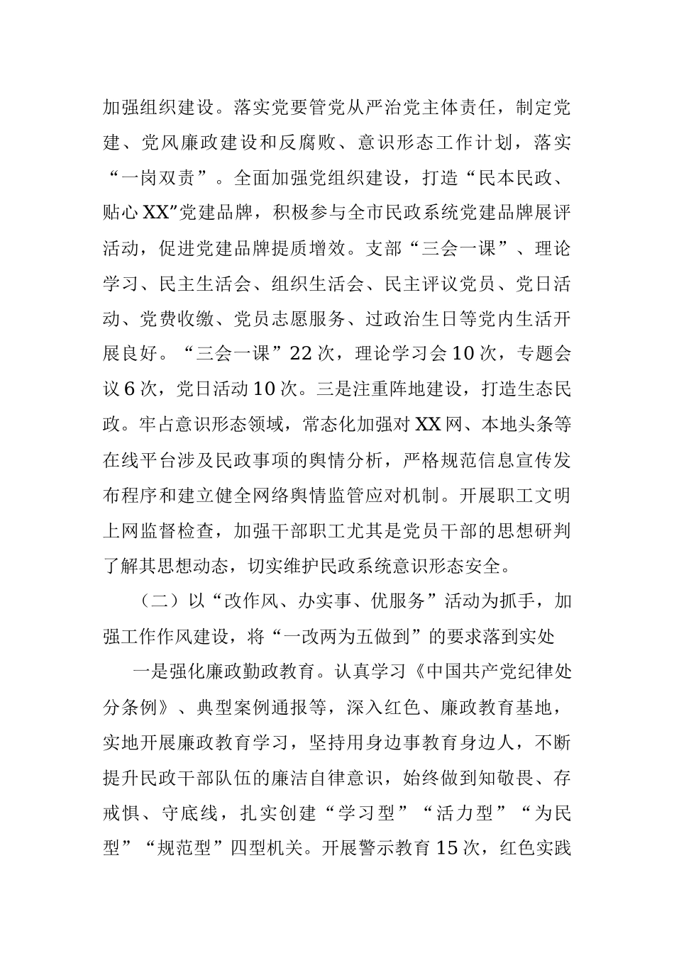 县民政局2022年工作总结和2023年工作安排.docx_第2页