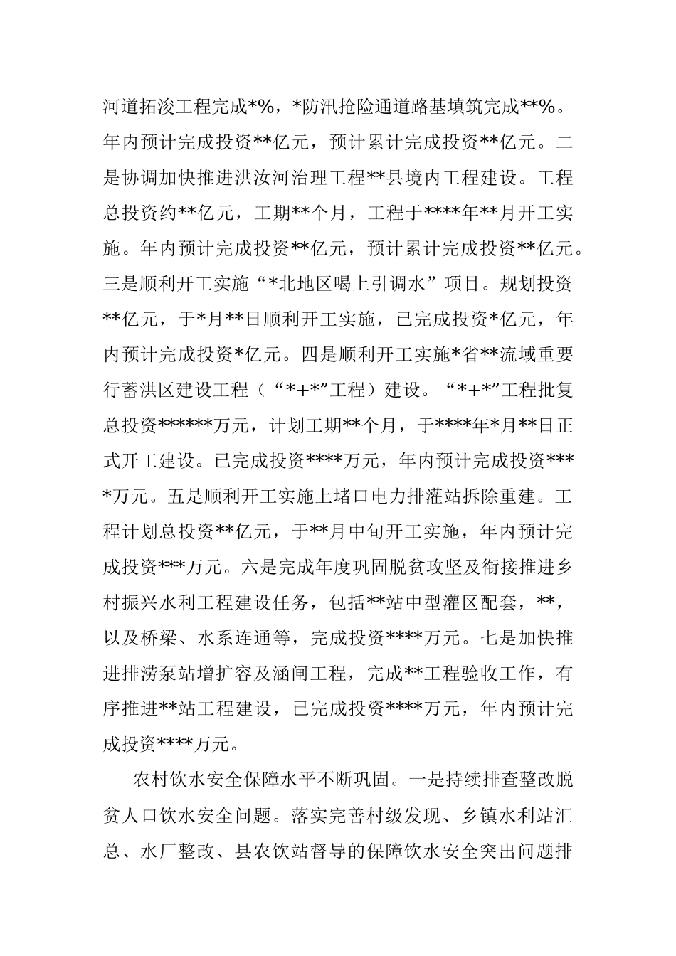 县水利局2022年工作总结及2023年工作计划_1.docx_第2页