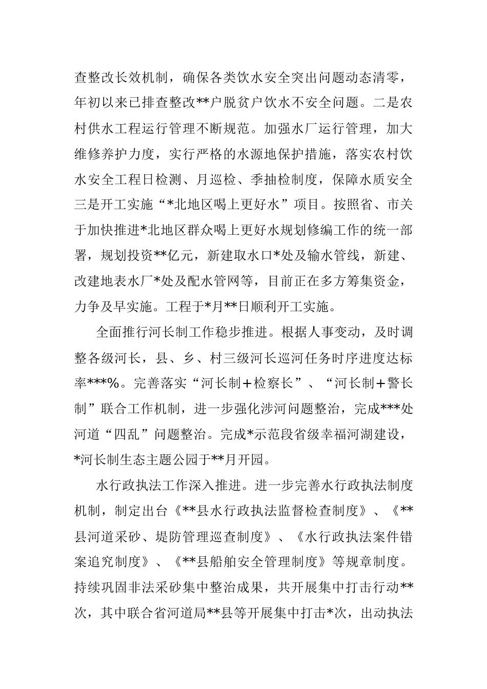 县水利局2022年工作总结及2023年工作计划_1.docx_第3页