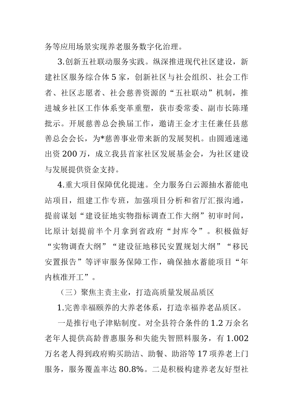 县民政局2022年工作总结及2023年工作思路.docx_第3页