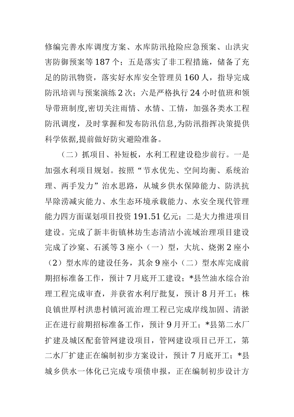 县水利局2022年上半年工作总结及下半年工作计划.docx_第2页