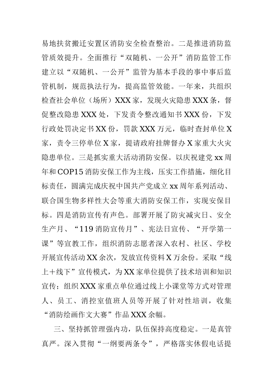 县消防救援大队2021年度工作情况总结.docx_第3页