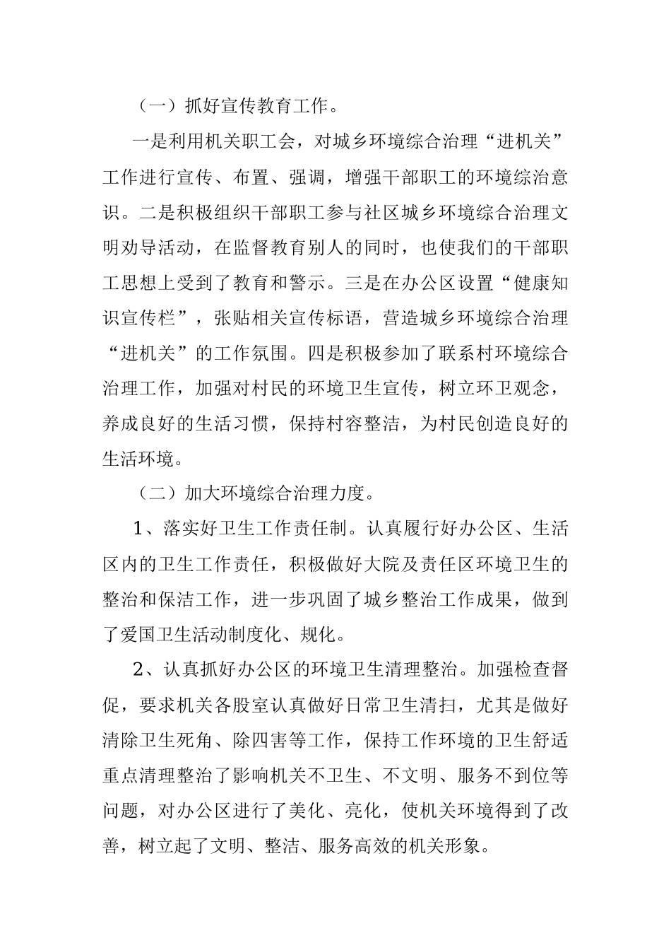 县直机关工委关于城乡环境综合治理“进机关”活动总结汇报.docx_第2页