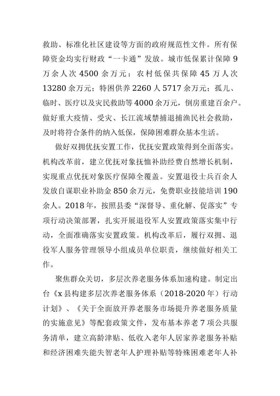 县民政局近五年及2021年工作总结和今后五年及2022年工作安排.docx_第2页