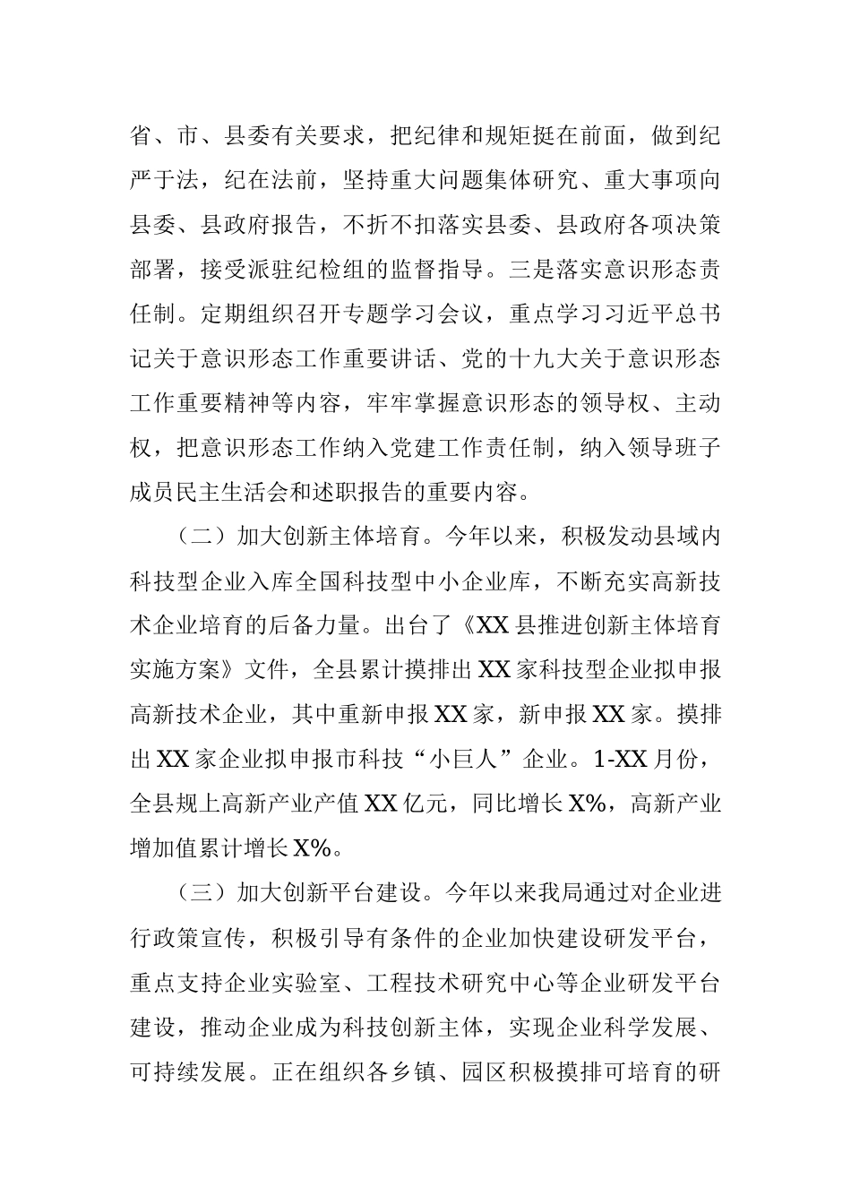 县科技局2021年工作总结及2022年工作安排.docx_第2页