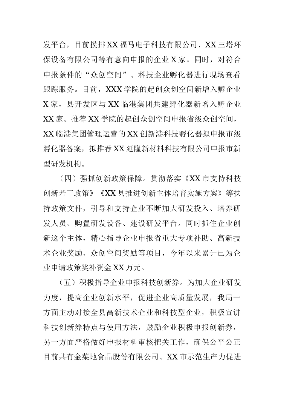 县科技局2021年工作总结及2022年工作安排.docx_第3页