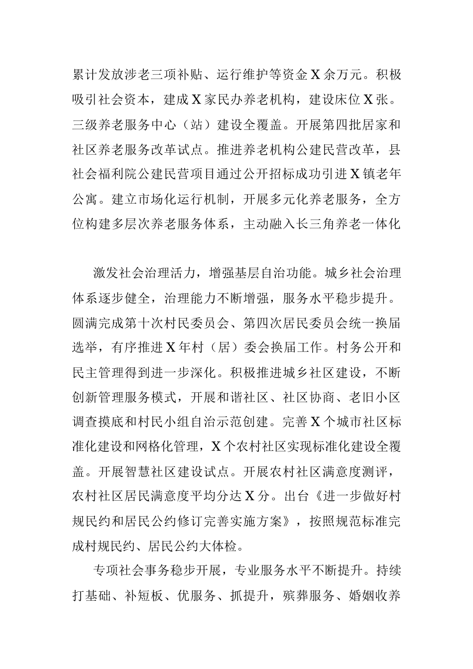 县民政局近五年工作总结和今后五年工作安排.docx_第3页