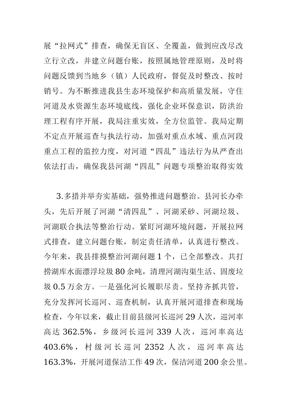 县水务局工作总结.docx_第2页
