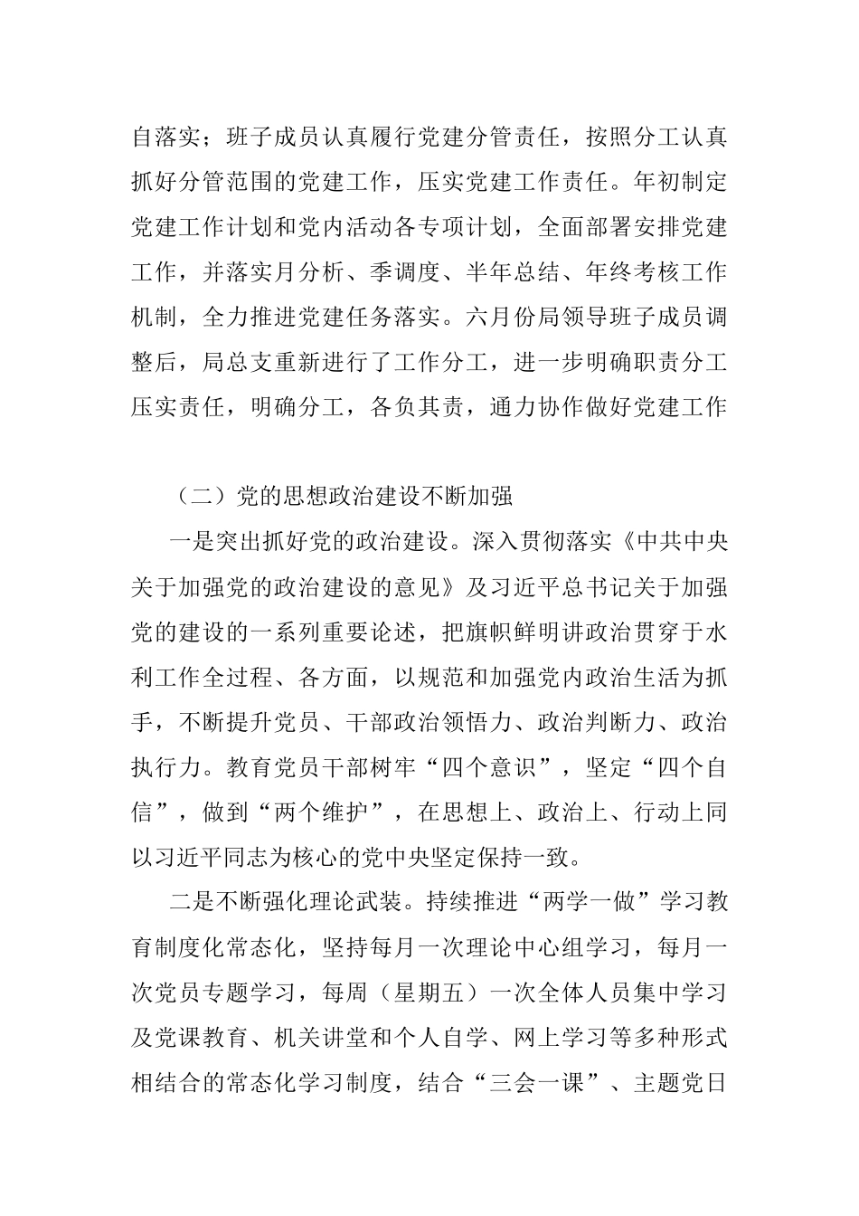 县水利局总支部委员会2021年党建工作总结.docx_第2页