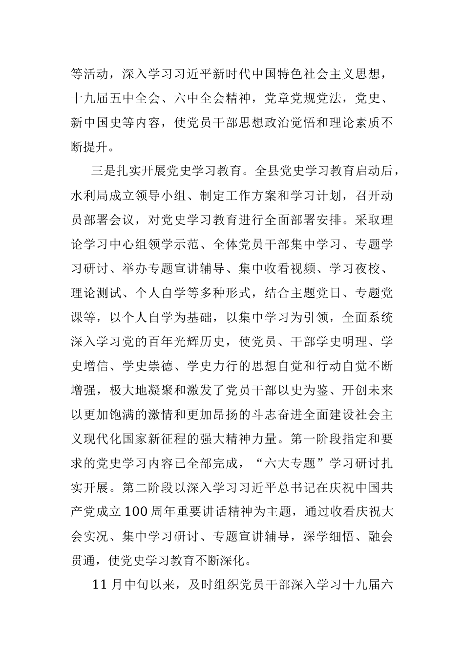 县水利局总支部委员会2021年党建工作总结.docx_第3页