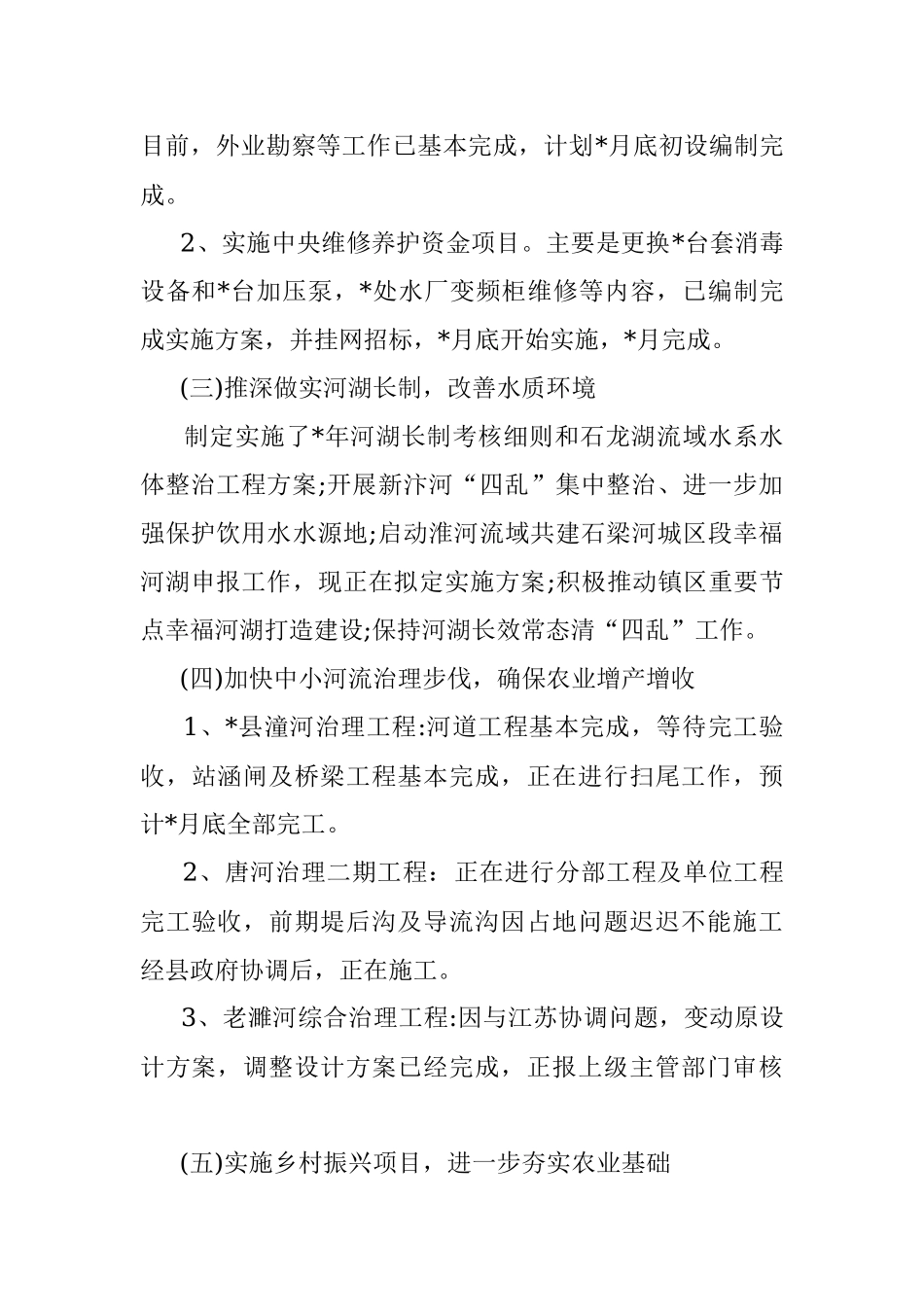 县水利局2022年上半年工作总结和下半年工作计划_3.docx_第2页