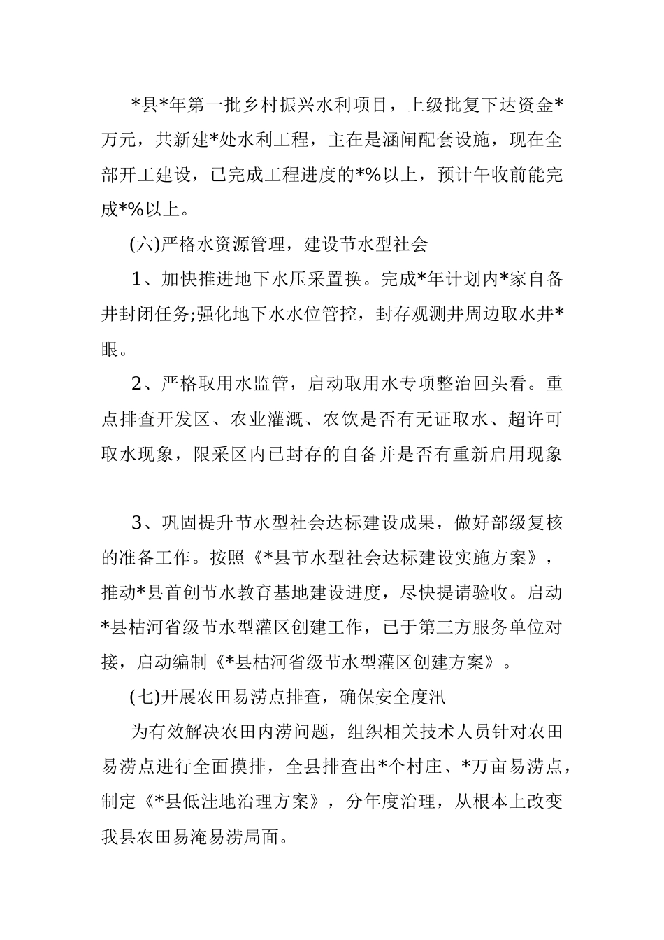 县水利局2022年上半年工作总结和下半年工作计划_3.docx_第3页