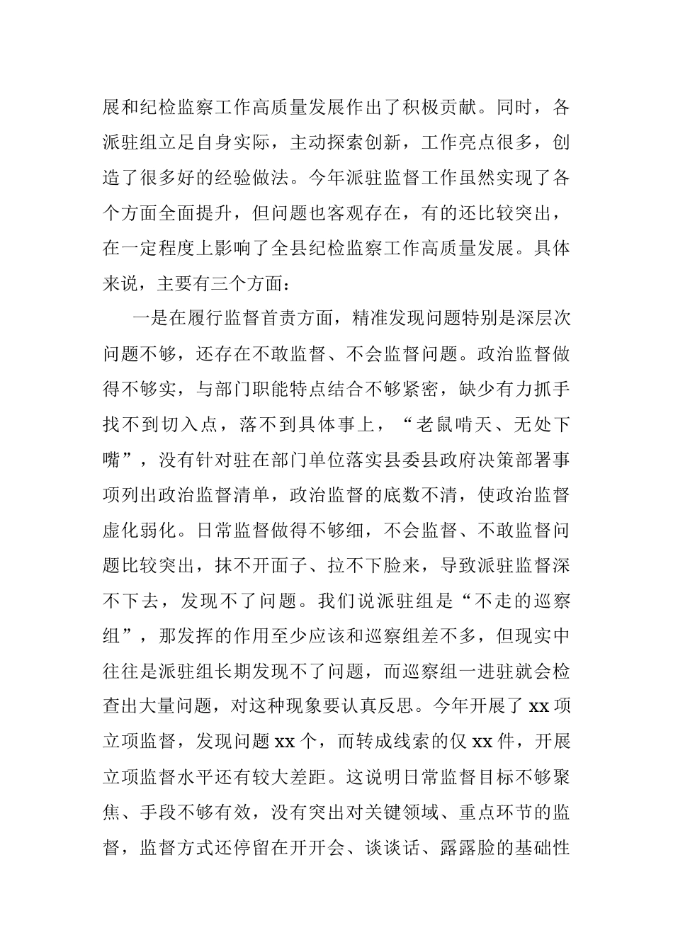 县纪委书记在派驻机构2021年工作总结及2022年工作推进会议上的讲话.docx_第3页