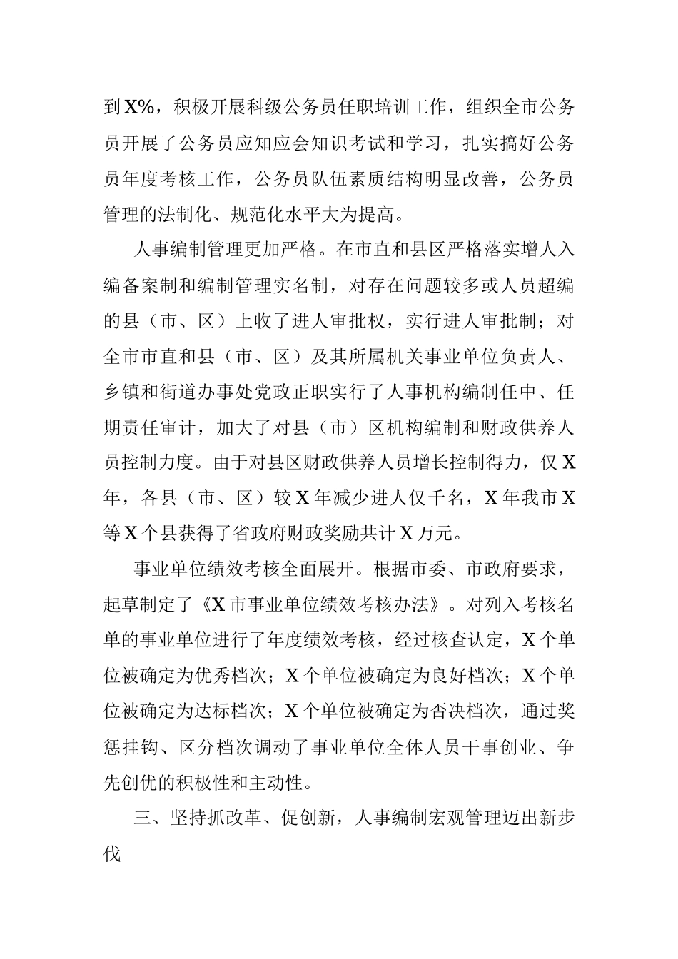 县级干部履职工作总结_1.docx_第3页