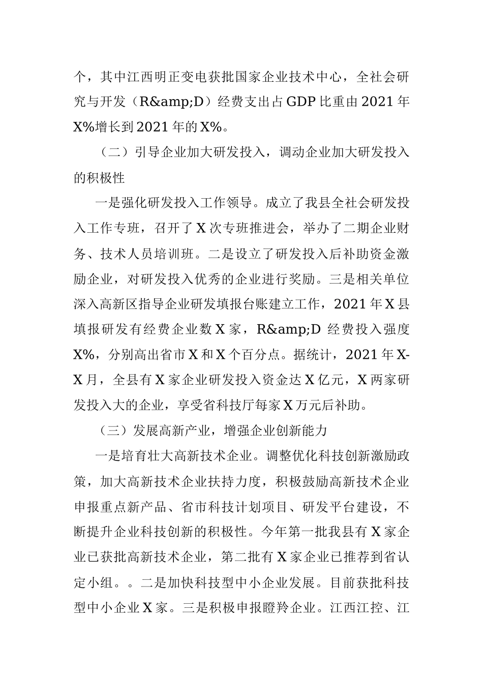 县科技局2021年工作总结及2022年工作计划.docx_第2页