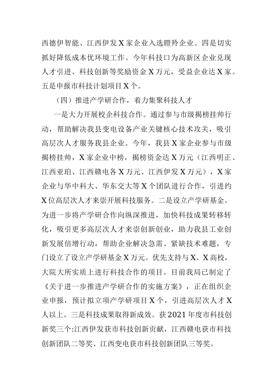 县科技局2021年工作总结及2022年工作计划.docx_第3页